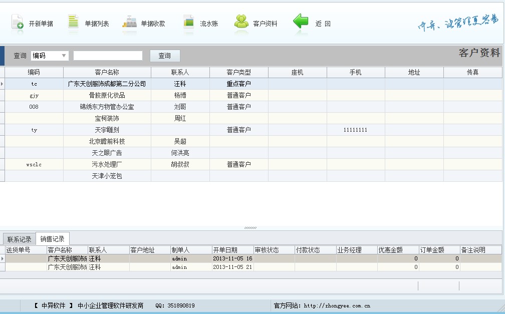 家具客戶管理