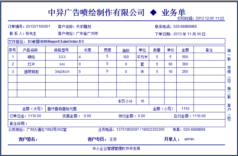 廣告公司開(kāi)單打印格式