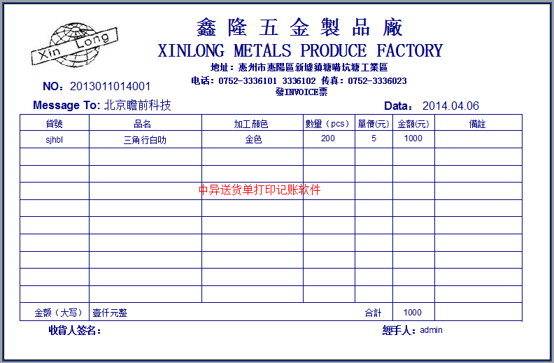 電鍍行業送貨單格式2