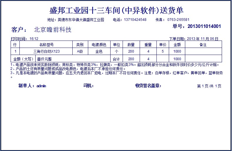 電鍍行業送貨單格式1