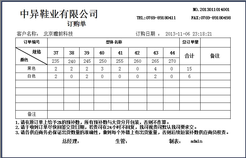 鞋業出貨單模板