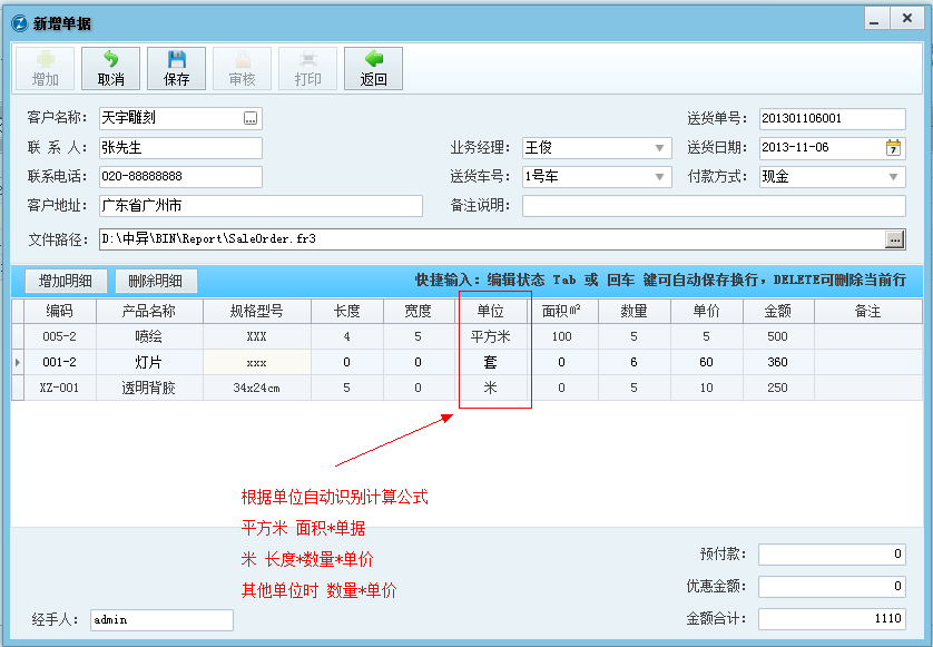廣告公司記賬開(kāi)單軟件