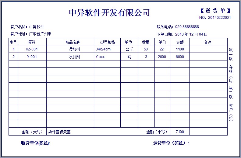 化工行業送貨單格式